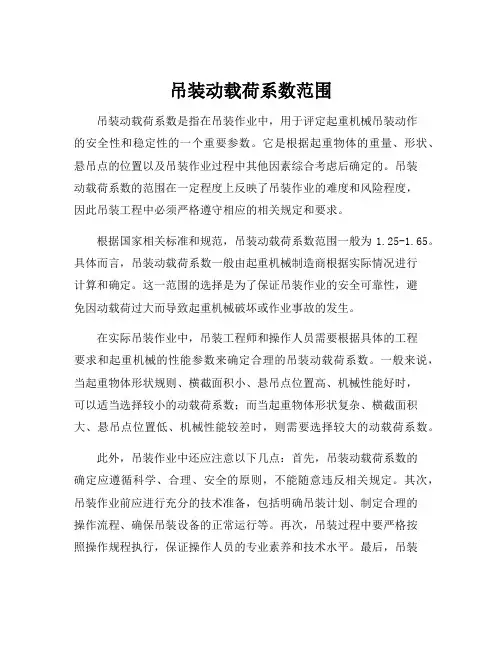 吊装动载荷系数范围