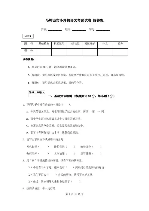 马鞍山市小升初语文考试试卷 附答案