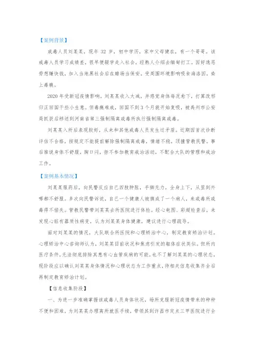 综合性教育戒治案例分析：针对疑病戒毒人员刘某某的综合性教育矫治案例