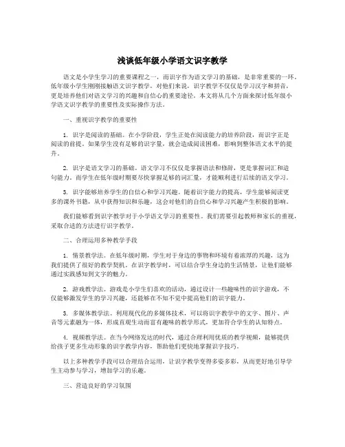 浅谈低年级小学语文识字教学