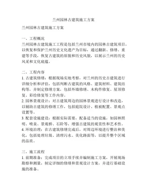 兰州园林古建筑施工方案