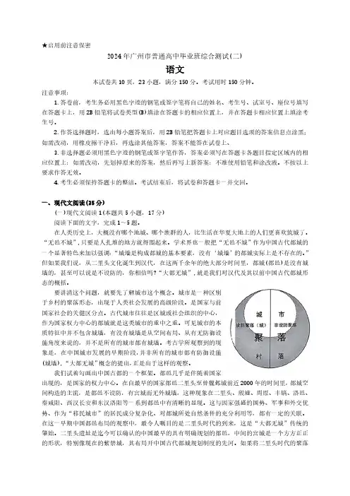 2024届广东省广州市高三下学期二模语文试卷及答案