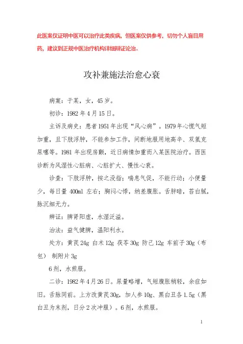 中医医案——心衰(四)
