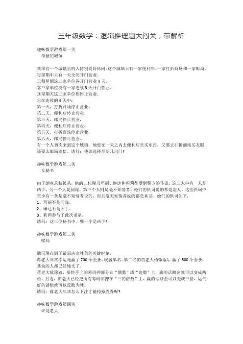 三年级数学：逻辑推理题大闯关,带解析