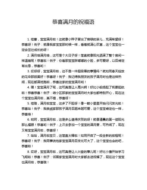 恭喜满月的祝福语