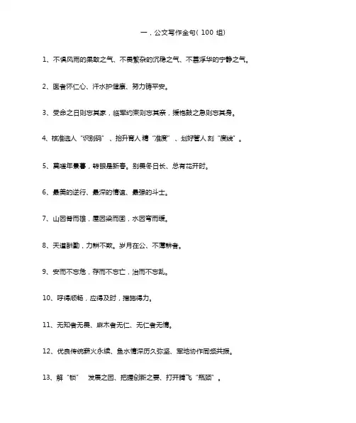 公文写作实用金句(180组)
