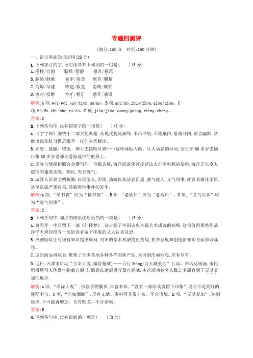 高中语文 专题4 慢慢走,欣赏啊单元测评 苏教版必修2