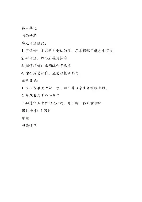部编二年级上语文《8 书的世界》《蝴蝶.豌豆花》导读课教学设
