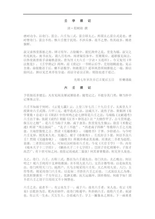 壬学琐记