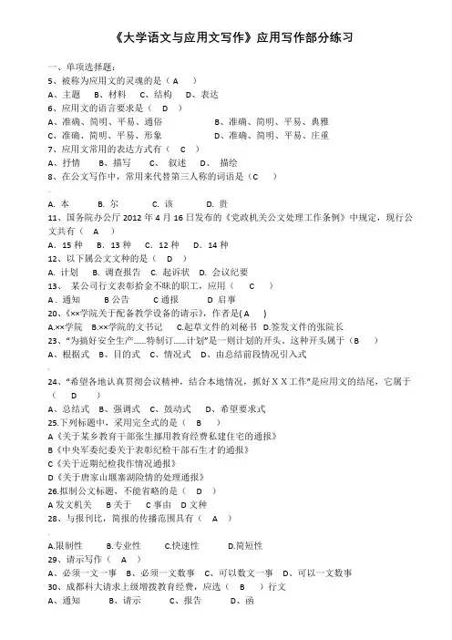 应用写作及参考答案