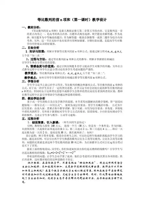 等比数列的前n项和（第一课时）教学设计