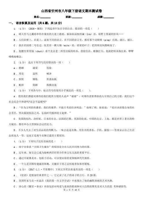 山西省忻州市八年级下册语文期末测试卷