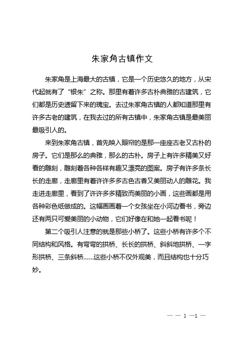 朱家角古镇作文400字四年级