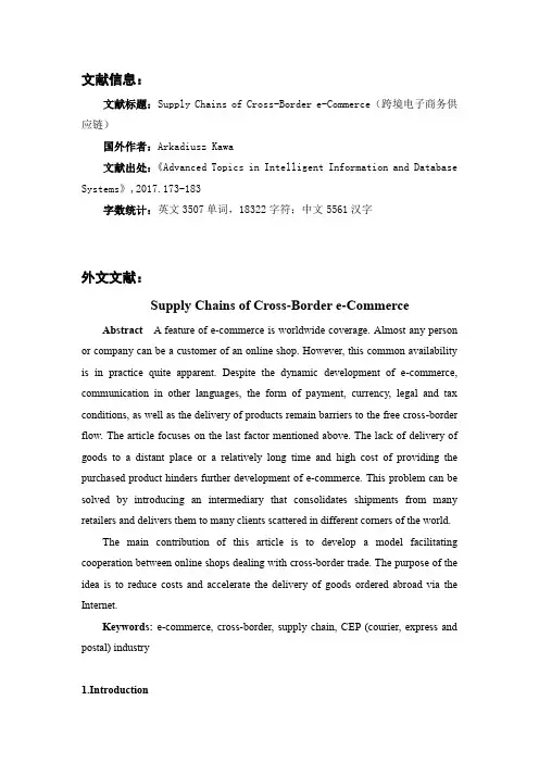 跨境电子商务物流供应链外文翻译文献