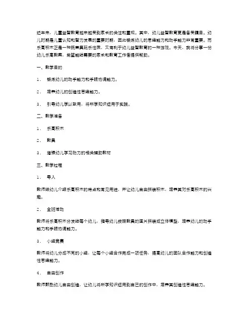 儿童益智教育案例：幼儿乐高教案分享