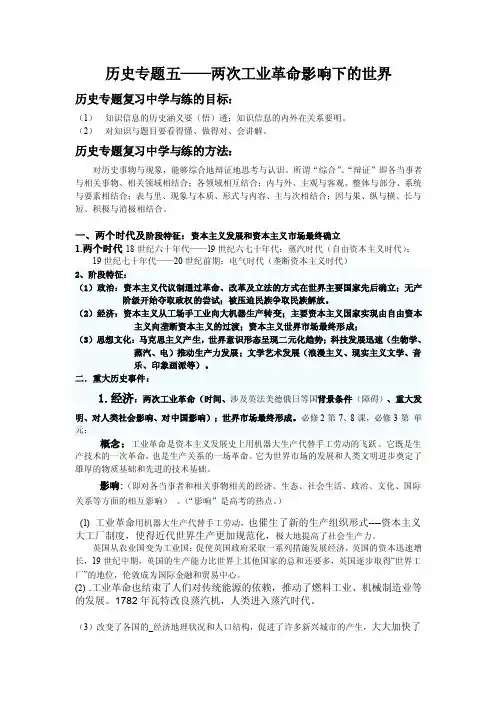历史专题五——两次工业革命影响下的世界