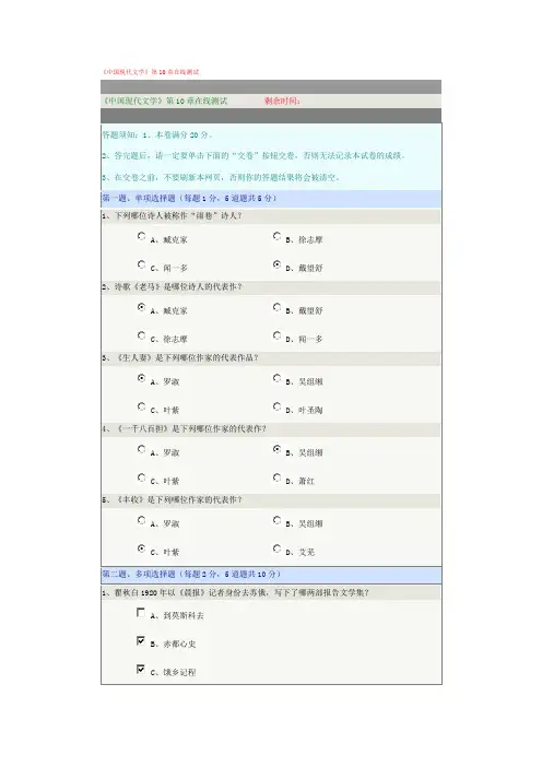 《中国现代文学》第10章在线测试