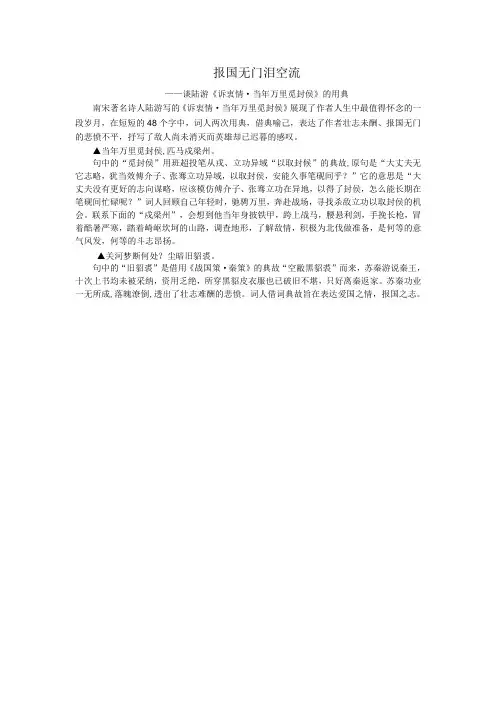谈陆游《诉衷情当年万里觅封侯》的用典