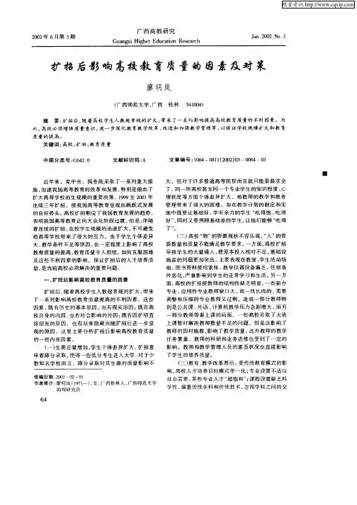 扩招后影响高校教育质量的因素及对策