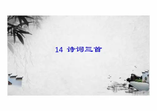第14课《行路难(其一)》课件(共19张PPT)  统编版语文九年级上册