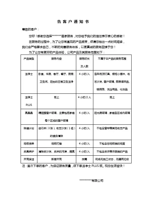 告客户通知书
