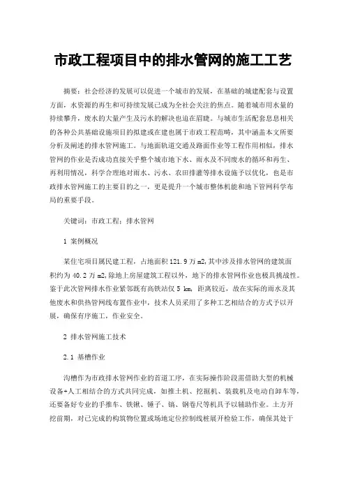 市政工程项目中的排水管网的施工工艺