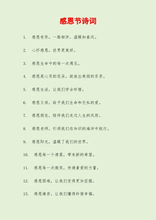感恩节诗词