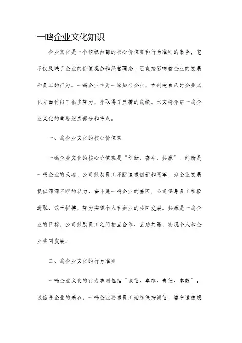 一鸣企业文化知识