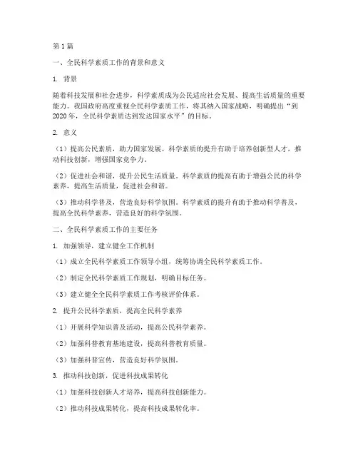 全民科学素质年度总结(3篇)