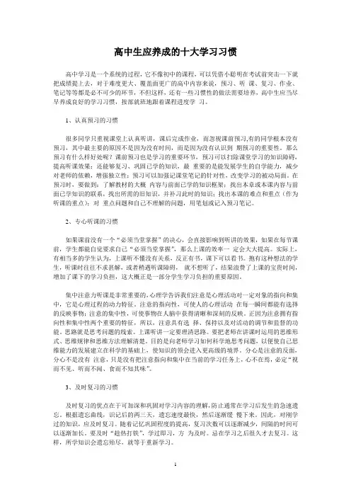 高中生应养成的十大学习习惯