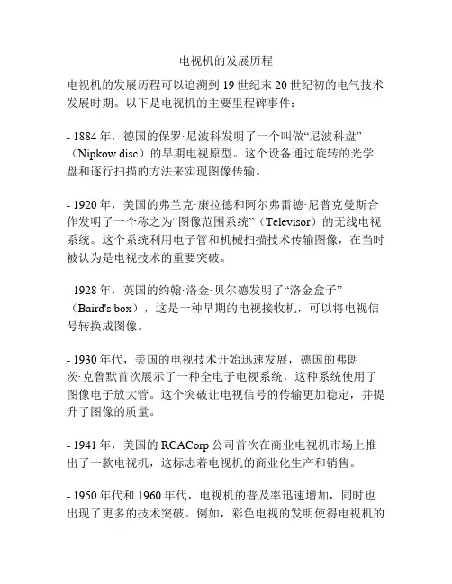 电视机的发展历程