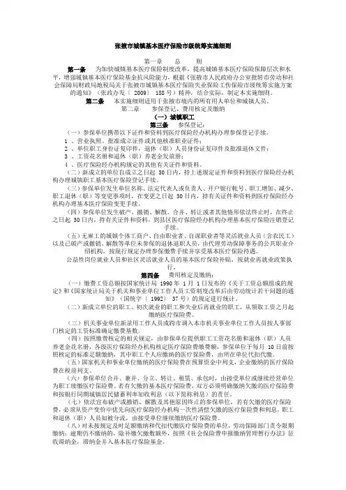 张掖市城镇基本医疗保险市级统筹实施细则