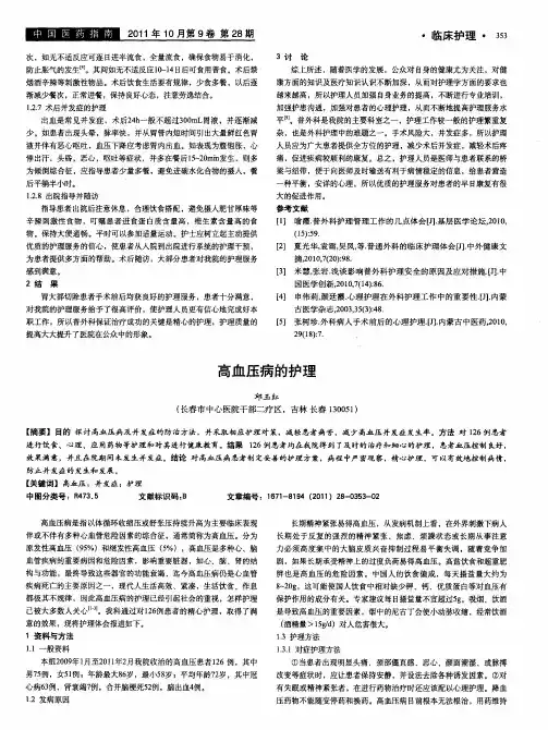 高血压病的护理