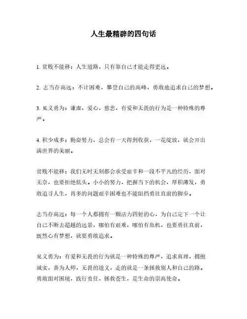 人生最精辟的四句话