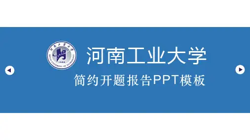 河南工业大学专用-毕业答辩-PPT模板2