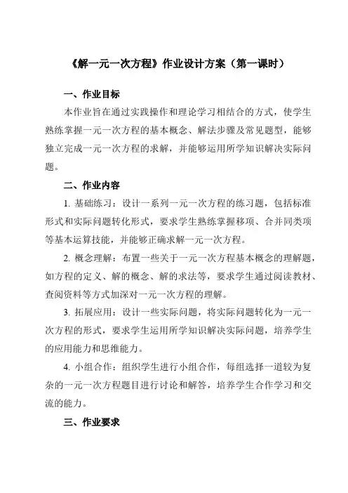 《5.3解一元一次方程》作业设计方案-初中数学冀教版12七年级上册