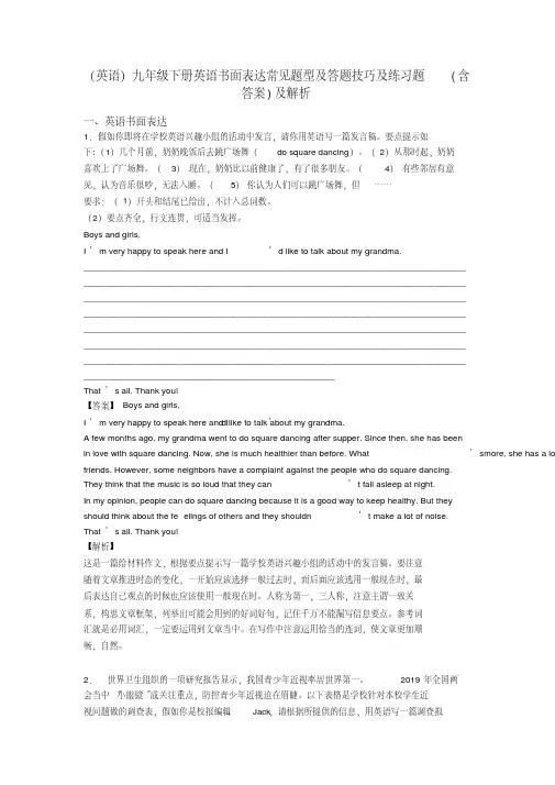 (英语)九年级下册英语书面表达常见题型及答题技巧及练习题(含答案)及解析