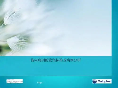 病例收集标准1