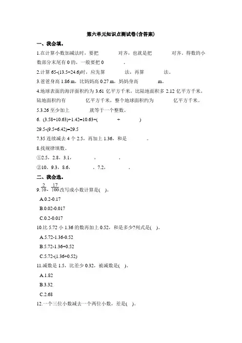 【三套试卷】【北师大版】小学四年级数学下册第六单元试卷及答案