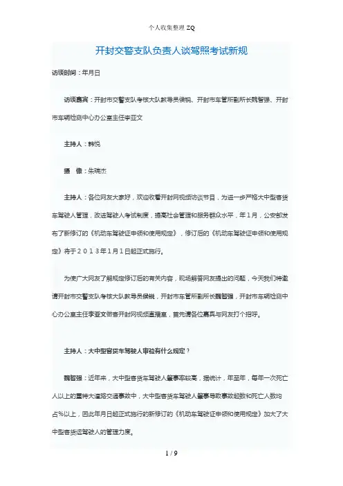开封交警支队负责人谈驾照考试新规