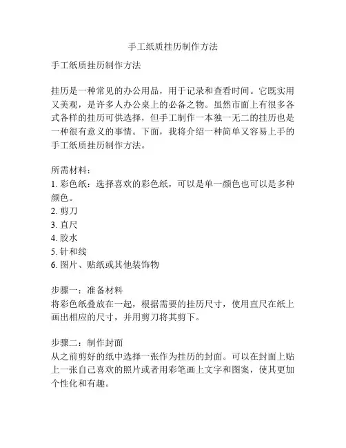 手工纸质挂历制作方法