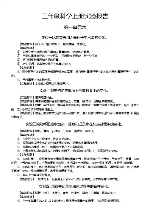 小学科学教科版三年级上册全册实验报告(2019新版).docx