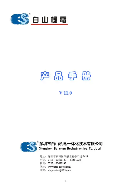 白山步进