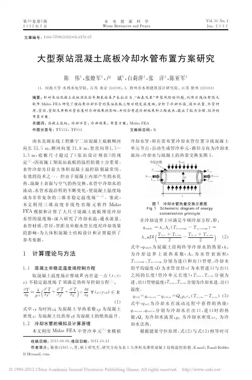 28-施工工程-大型泵站混凝土底板冷却水管布置方案研究
