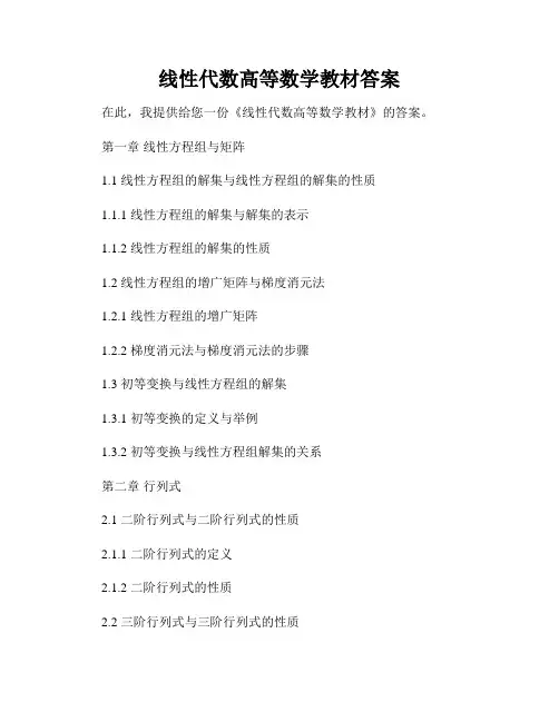 线性代数高等数学教材答案
