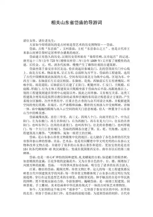 相关山东省岱庙的导游词