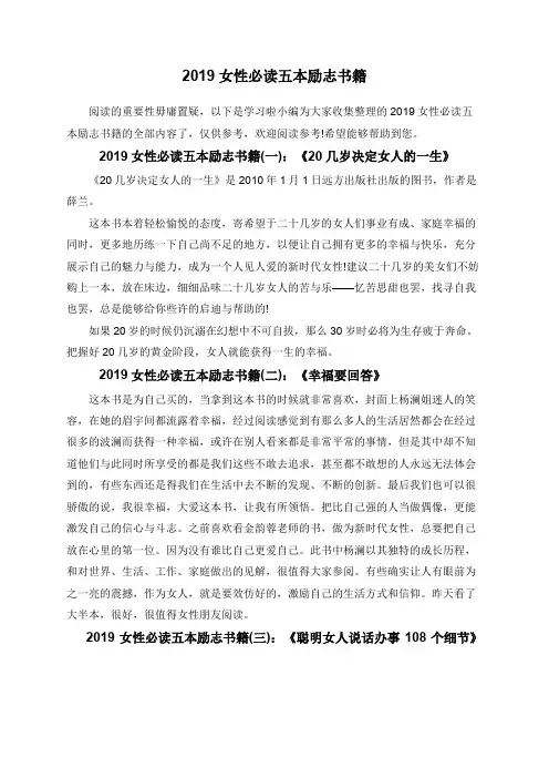 2019女性必读五本励志书籍