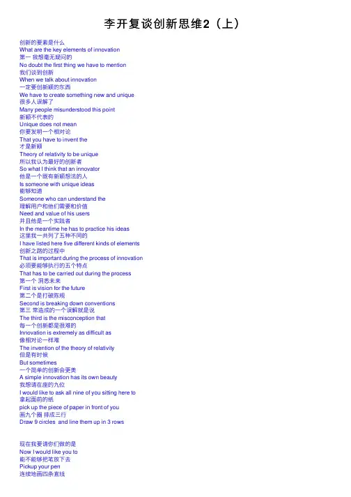 李开复谈创新思维2（上）