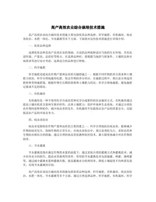 高产高效农业综合栽培技术措施
