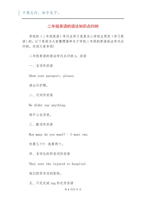 二年级英语的语法知识点归纳